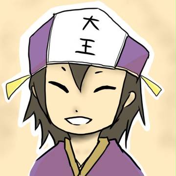 閻魔