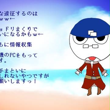 今更ながら参加っ！