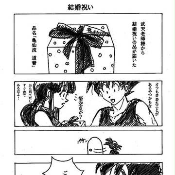 結婚祝い
