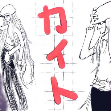 カイト（ゝω・) てへぺろ