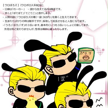 【ウロぼろズ】レポート①