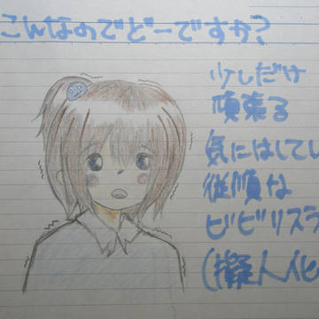 もらい物 ビビリスライム擬人化