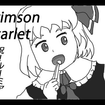 ルーミアオンリー申し込んだよ!