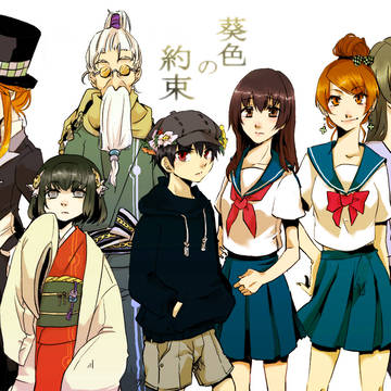 【葵色の約束】キャラ集合【オリジナル】