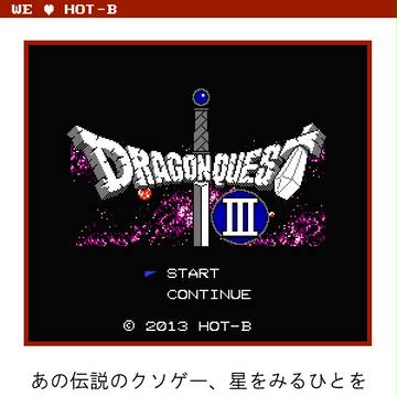 もしもホット・ビィがドラクエⅢを作ったら…