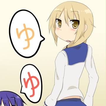 ゆいちゃん