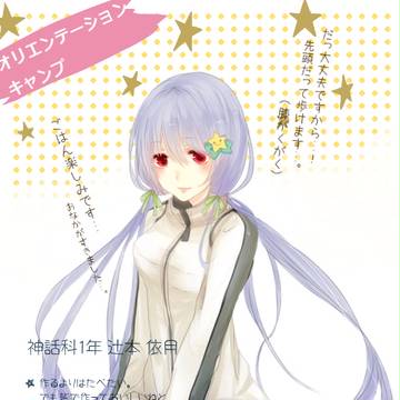 【P☆S】辻本 依月【オリキャン】