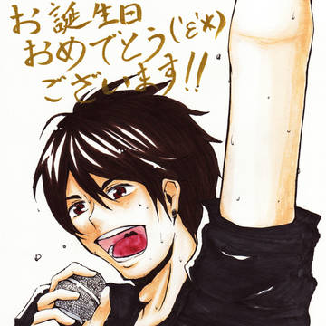 おたんじょうびおめでとうございます