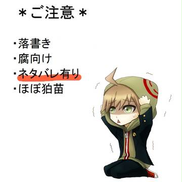 【腐】落書きつめあわせ。