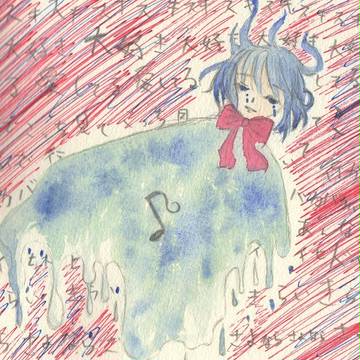どろどろにとけたわたし