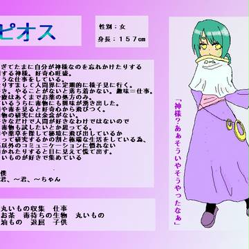 【俺神】レピオス【神様】
