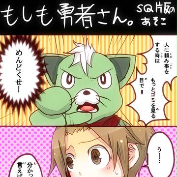 SQ版のあの部分