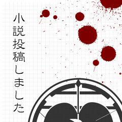 【部殺。】 【中立戦後】