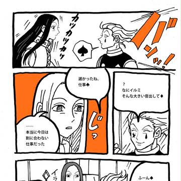 【腐】イルミが攻めて、ヒソカが受けで。