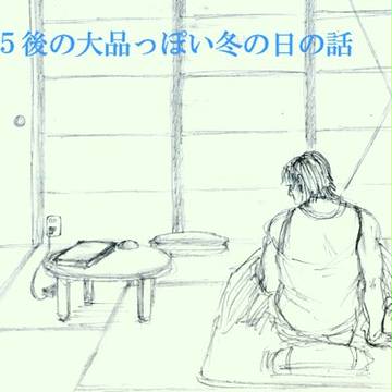 大品っぽい話