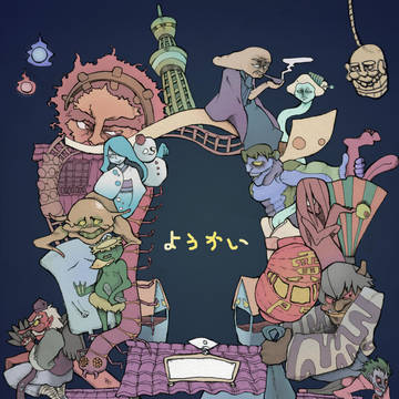 妖怪