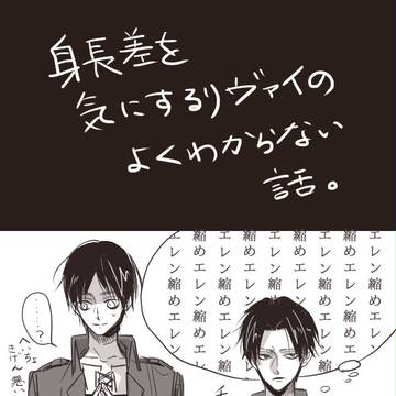 身長差