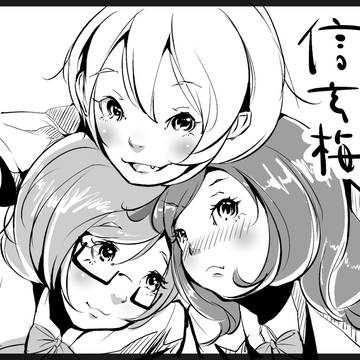 あなたとラブライブ！