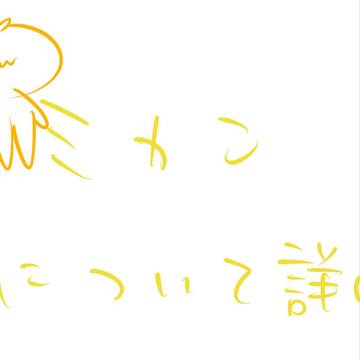 くわしく