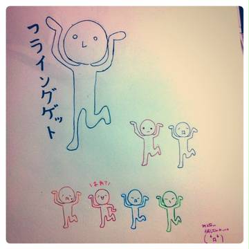 フライングゲット