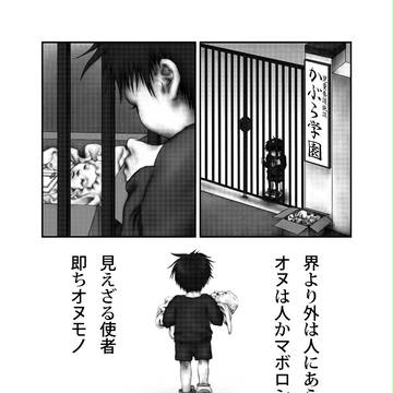 『 オヌモノ（ 想定40p ）』