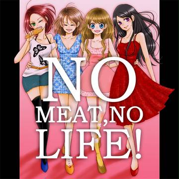 肉食女子会
