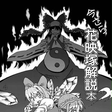 例大祭10　新刊