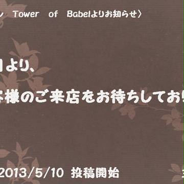 【TofB】投稿開始！