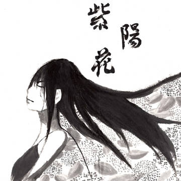 紫陽花さん