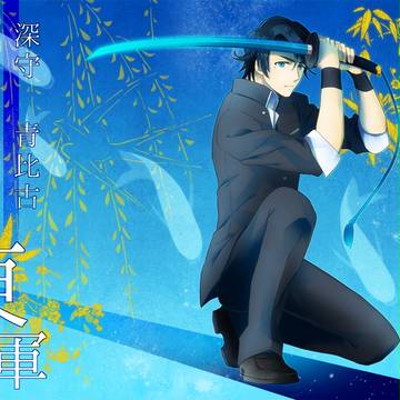 【夏闘乱2013】 深守 青比古 【東軍】