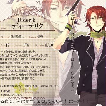 【PP-K】ディーデリク【騎士】