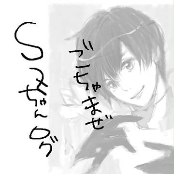 ログ