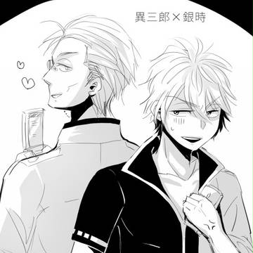 異三郎と銀時