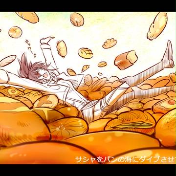 皆でサシャにパンを食べさせた