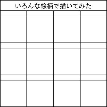 【イメレス】いろんな絵柄で描いてみた