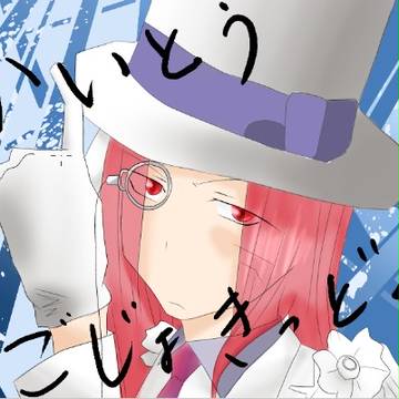 悟浄に怪盗キッドの服を着せてみた