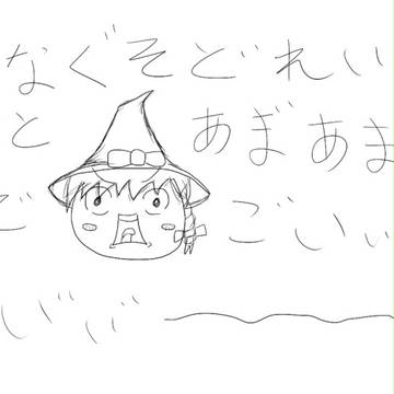 ゲスまりさ