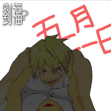 劉福?