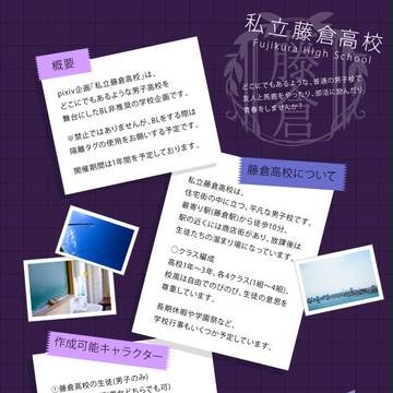 【企画予告】私立藤倉高校