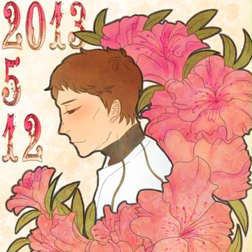 いば誕