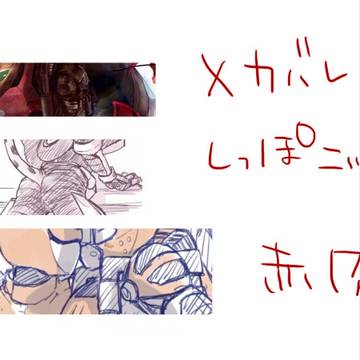 赤肉らくがき(再掲)