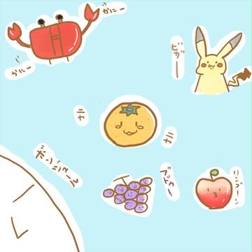 らくがき
