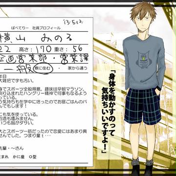 【PRL】横山 みのる【社員証】　