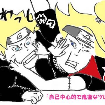 自己中心で鬼畜なツレへの愛をさけぶ