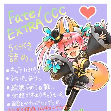 CCC  らくがき詰め２