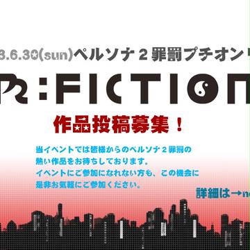 ［P２プチオンリー］作品投稿募集のお知らせ