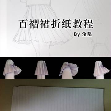 プリーツ折り紙方