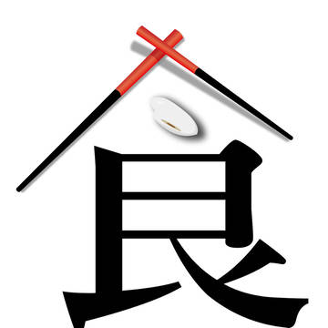 米食