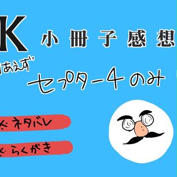 小冊子読んだ