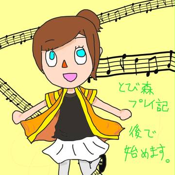 とりあえず投稿してみた（１）